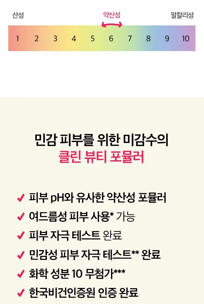 [브러시증정/수분진정] 미감수 약산성 클렌징 밀크앤폼(단품/기획) 상세페이지 20